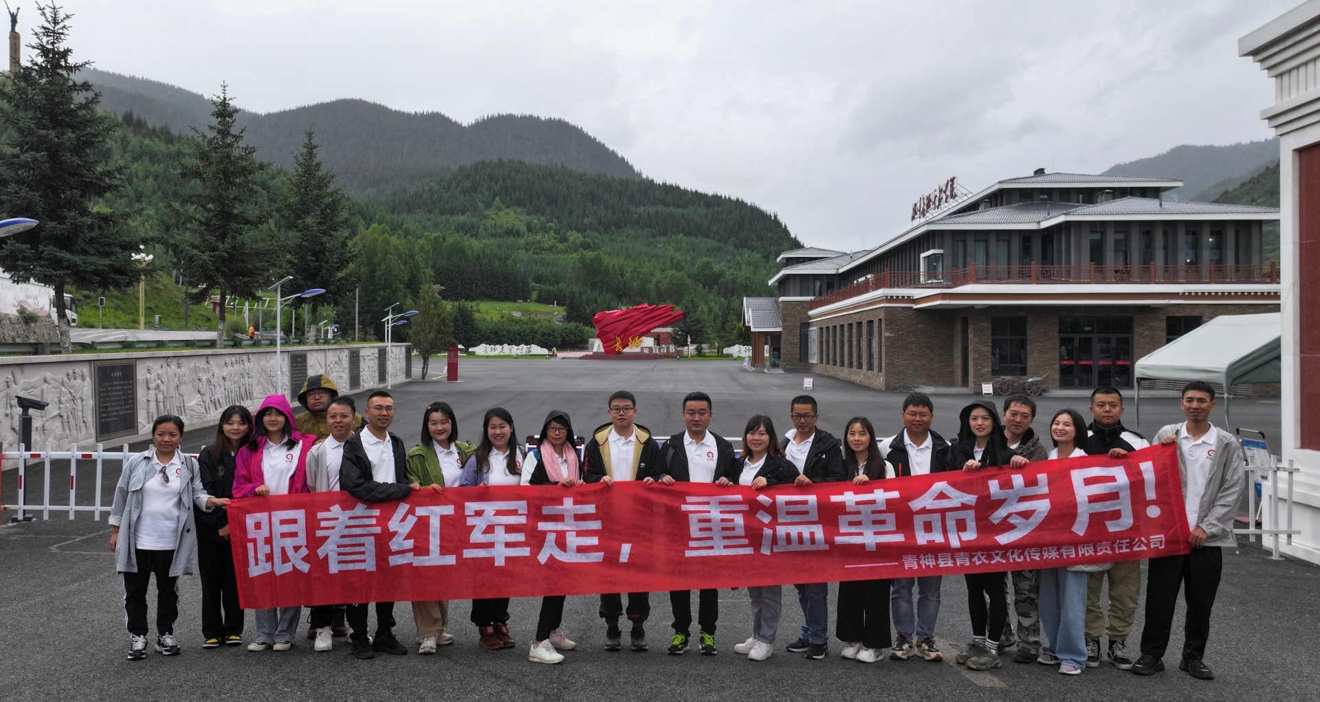 青衣文化傳媒有限責(zé)任公司 組織開展“重走長(zhǎng)征路，傳承紅軍魂”黨史學(xué)習(xí)教育主題活動(dòng)