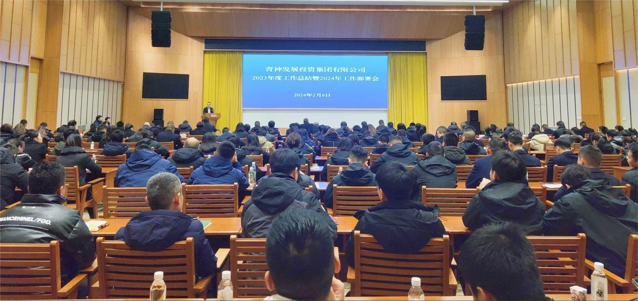 繼往開來 再續(xù)華章——青發(fā)展集團(tuán)公司召開2023 年度工作總結(jié)暨2024年工作部署會